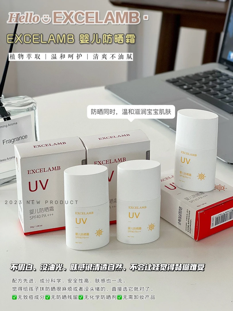 2116 儿童防晒霜