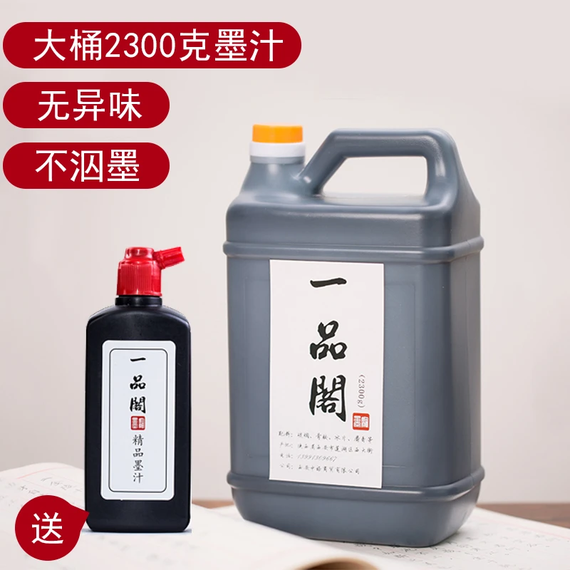 【买一送三】一品阁5斤装大瓶大桶装墨汁书法练习专用墨汁水毛笔