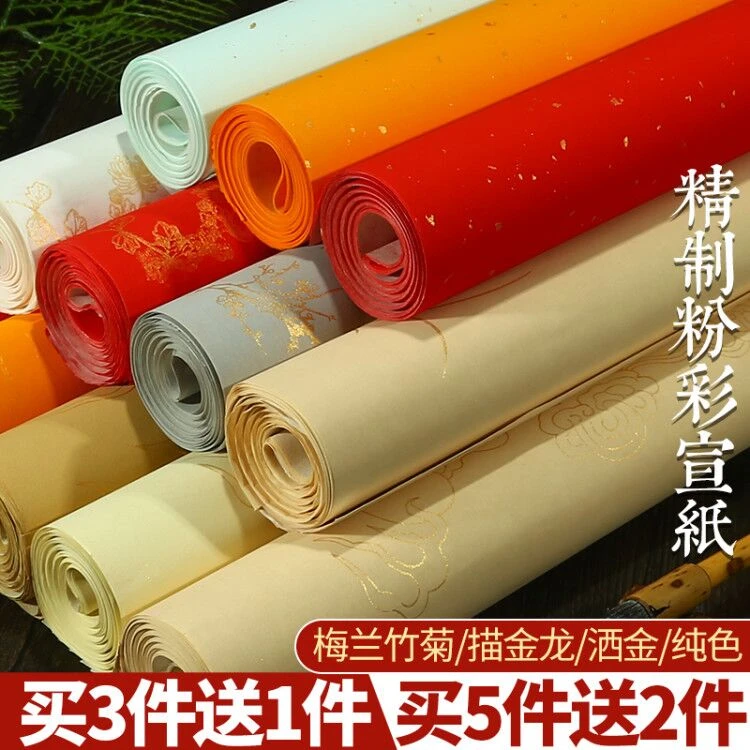 粉彩洒金宣纸半生半熟龙纹撒金万年红纸毛笔书法专用作品宣纸四尺