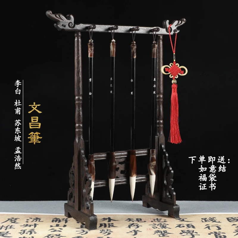 文昌毛笔4支+笔挂套装毛笔架书桌摆件刻李白杜甫四大名人文房四宝