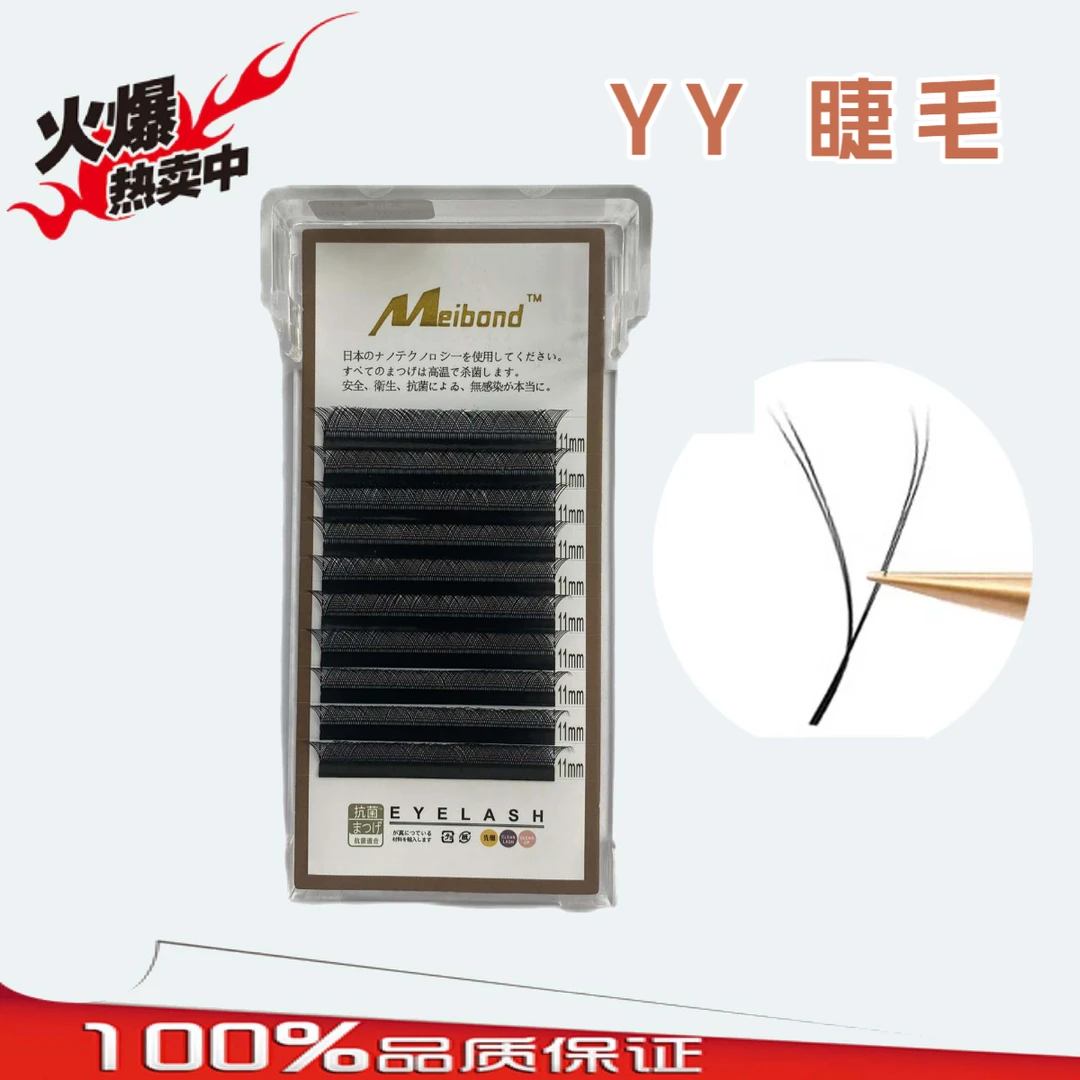 美邦0.03/0.05/0.07粗度YY嫁接睫毛自然浓密一秒开花Y型睫毛超软