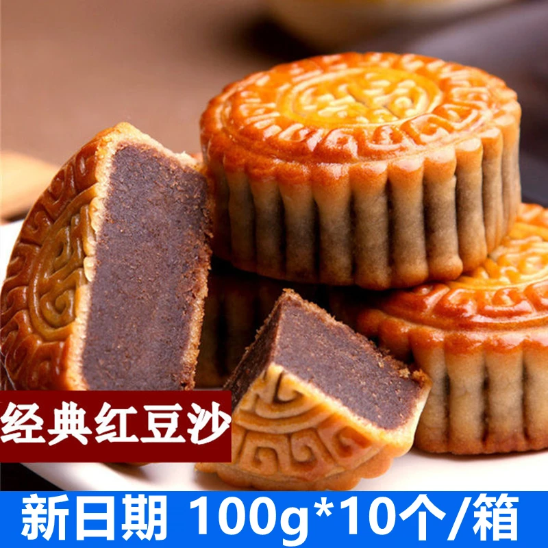 大月饼【100g*10个】中秋经典传统红豆沙老五仁散装晋式多种香甜