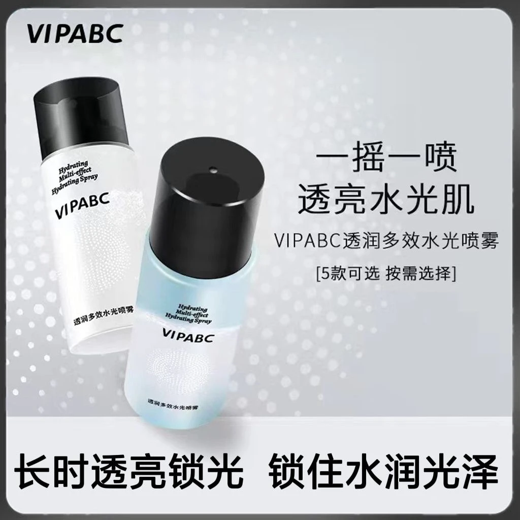 VIPABC多效水光喷雾补水保湿滋润定妆持妆水润控油提亮化妆爽肤水