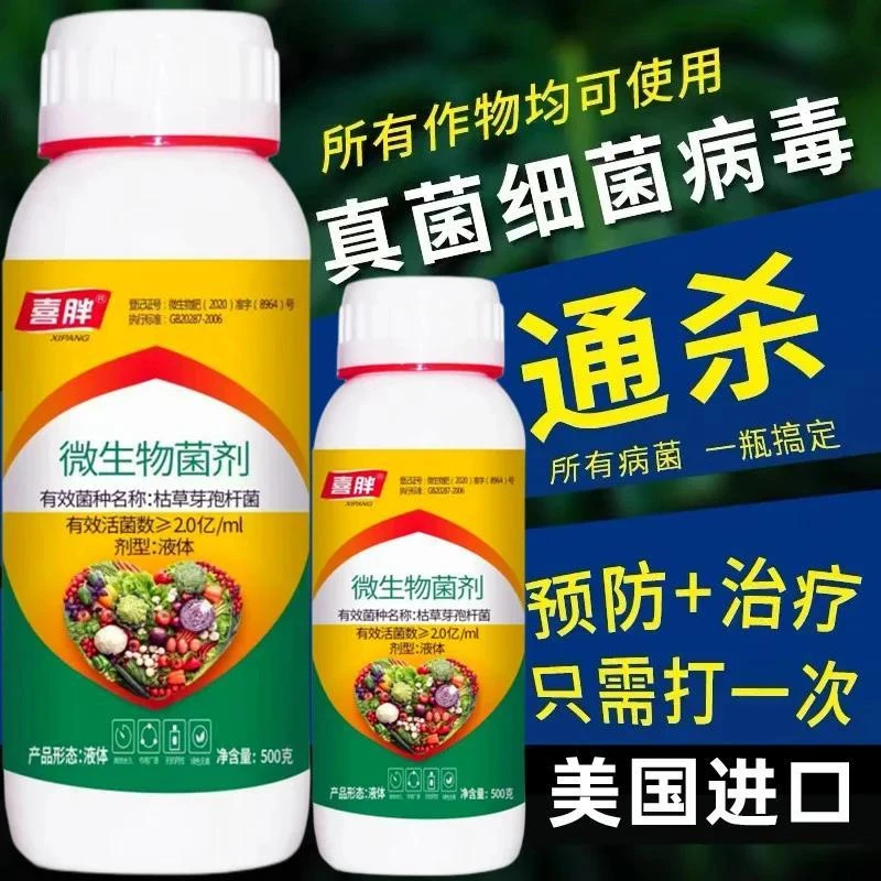 进口真菌细菌病毒通果树瓜果蔬菜炭疽黑星软腐早晚疫根腐病全治