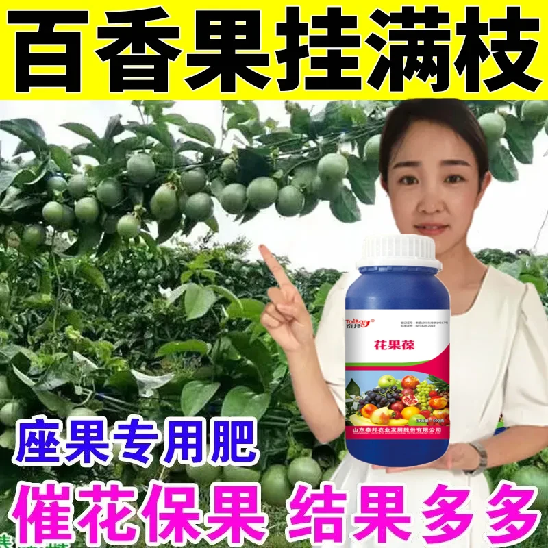 百香果专用肥料百香果营养液保花授粉座果增产剂百香果授粉座果精