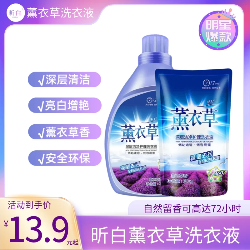 【昕白】洗衣液薰衣草香氛洗衣液袋装深层去污环保去渍全自动洗衣液