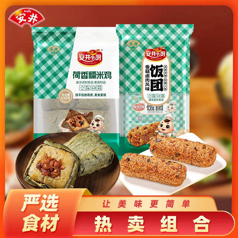 Anjoy/安井【早餐福利】荷香糯米鸡+香菇卤肉味饭团早餐优选组合