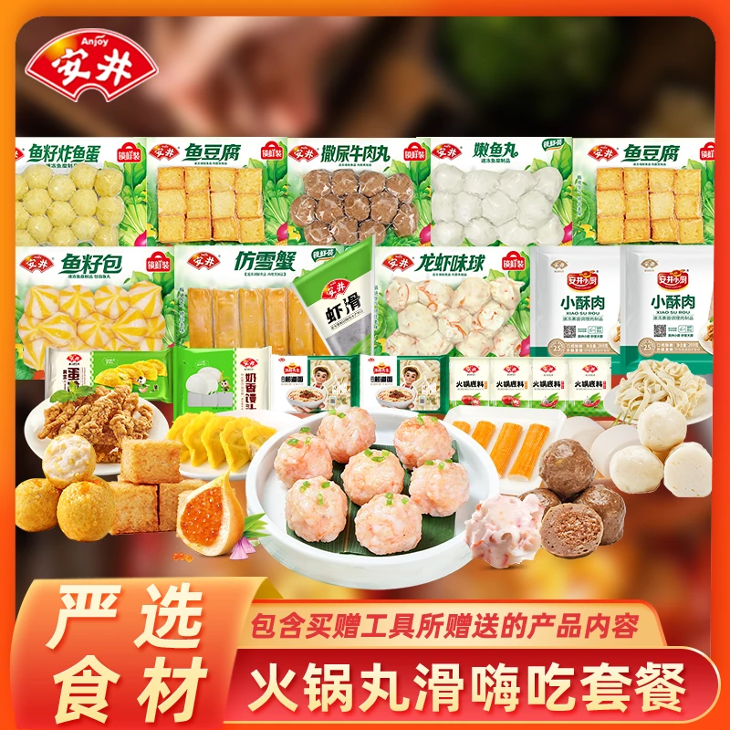 Anjoy/安井【到手19包含赠】安井火锅丸子关东煮套餐1480g Y72C