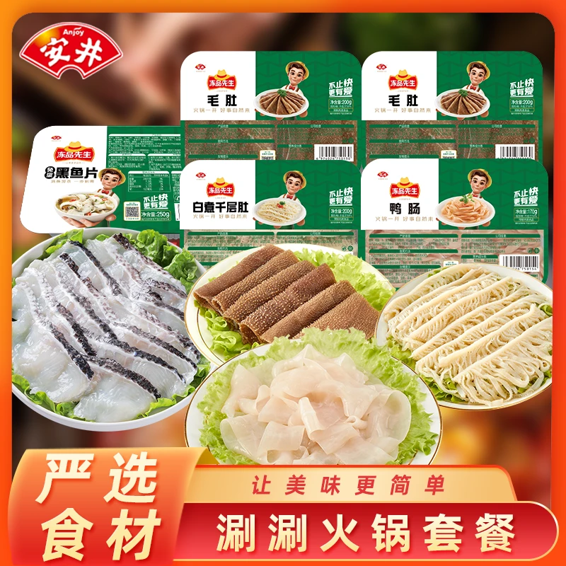Anjoy/安井【涮涮火锅组合】Y51-B涮火锅组合聚会家庭装优选1020g