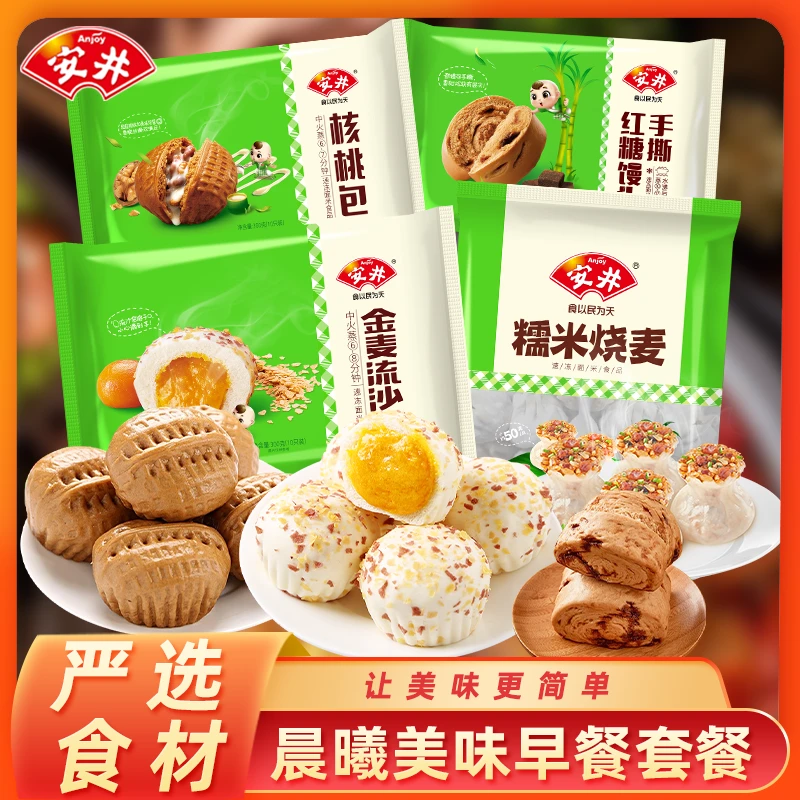 Anjoy/安井【上班族早餐】核桃包金麦流沙包烧麦红糖馒头开学季 Y85