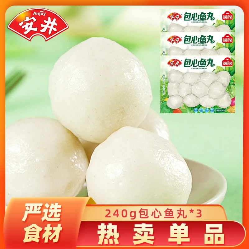 Anjoy/安井240g*3包包心鱼丸锁鲜装火锅丸子料理煮汤家庭冷冻