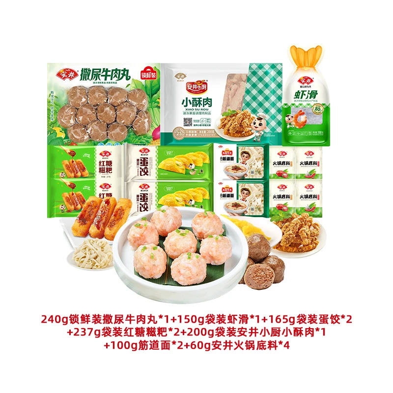 Anjoy/安井Y75-Z 牛肉丸小酥肉筋道面火锅面点组合套餐1834g