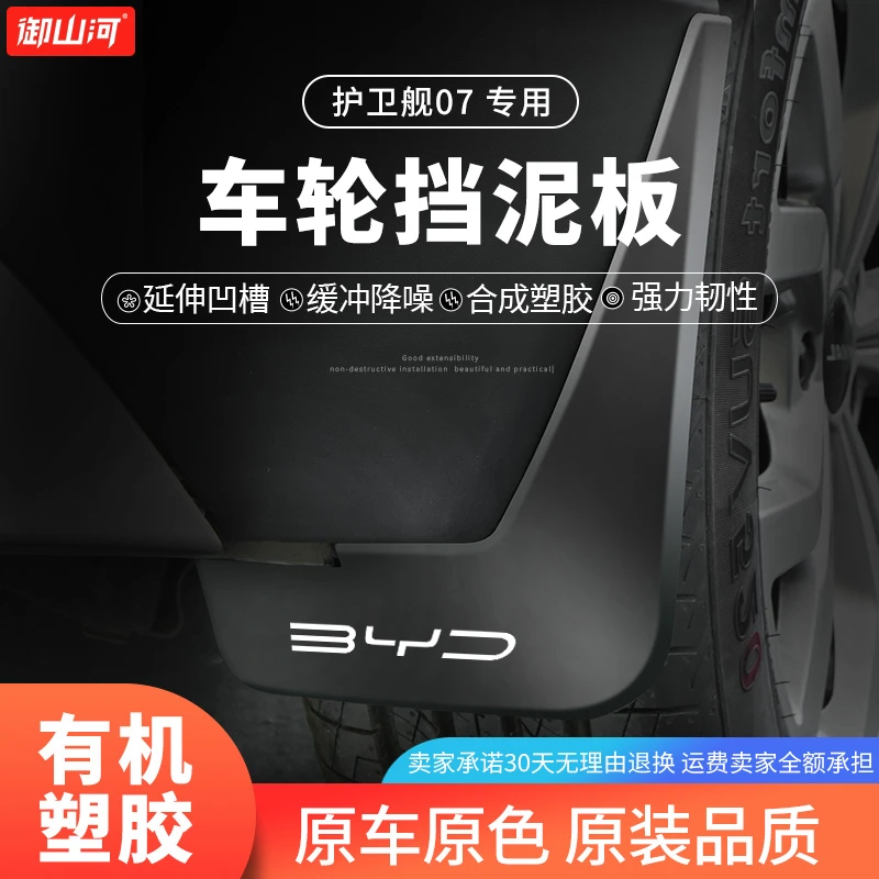 比亚迪护卫舰07挡泥板外饰改装挡泥皮防泥沙挡板