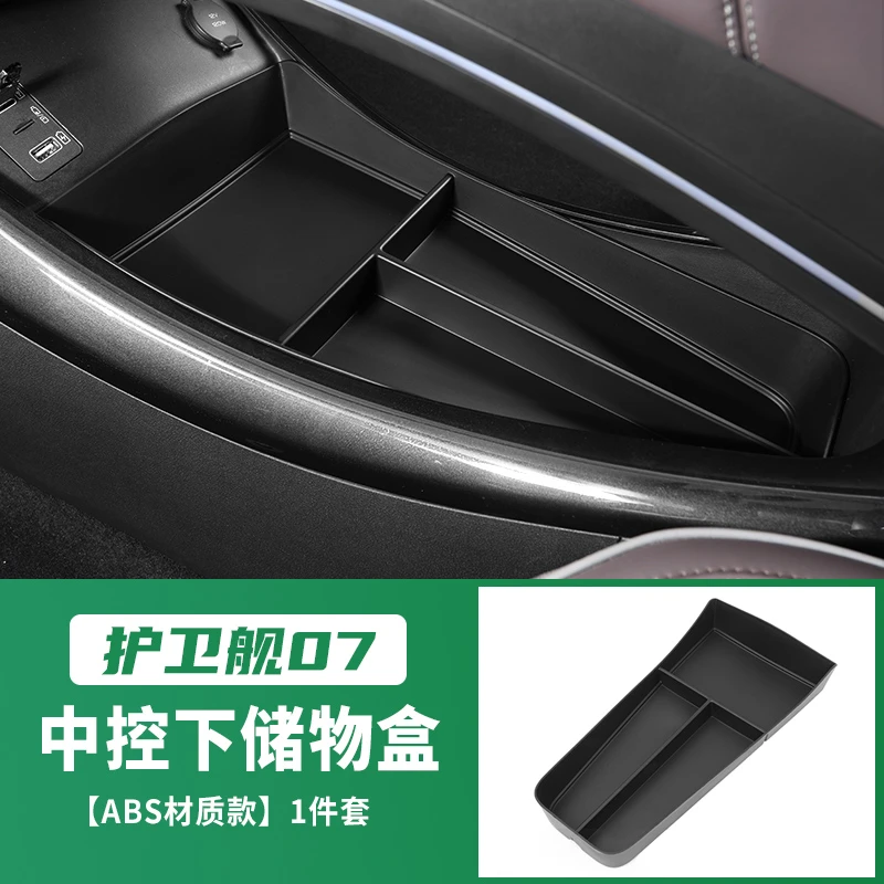 比亚迪护卫舰07中控下层储物盒汽车收纳置物盒车用品改装屏后储物