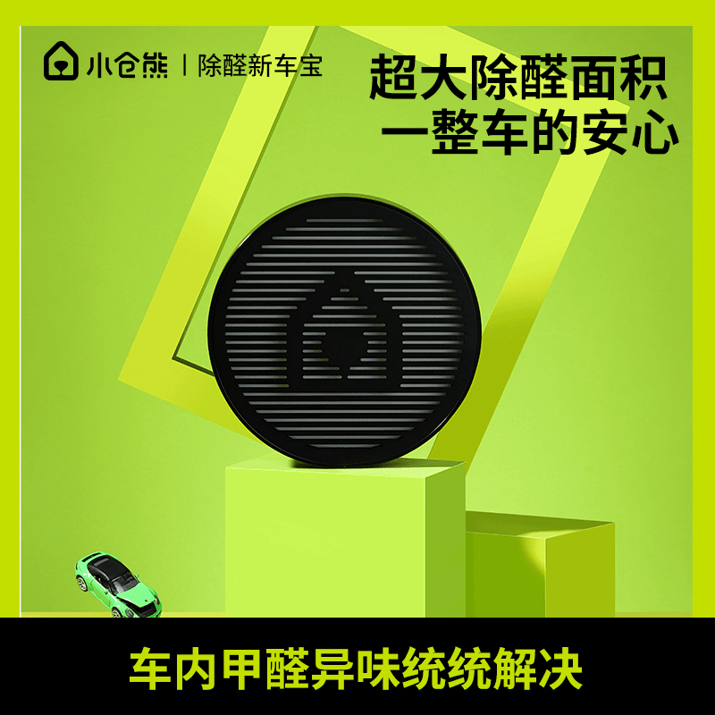 小仓熊 车载除甲醛小黑盒除醛过滤室内家用新车专用除异味车内用品