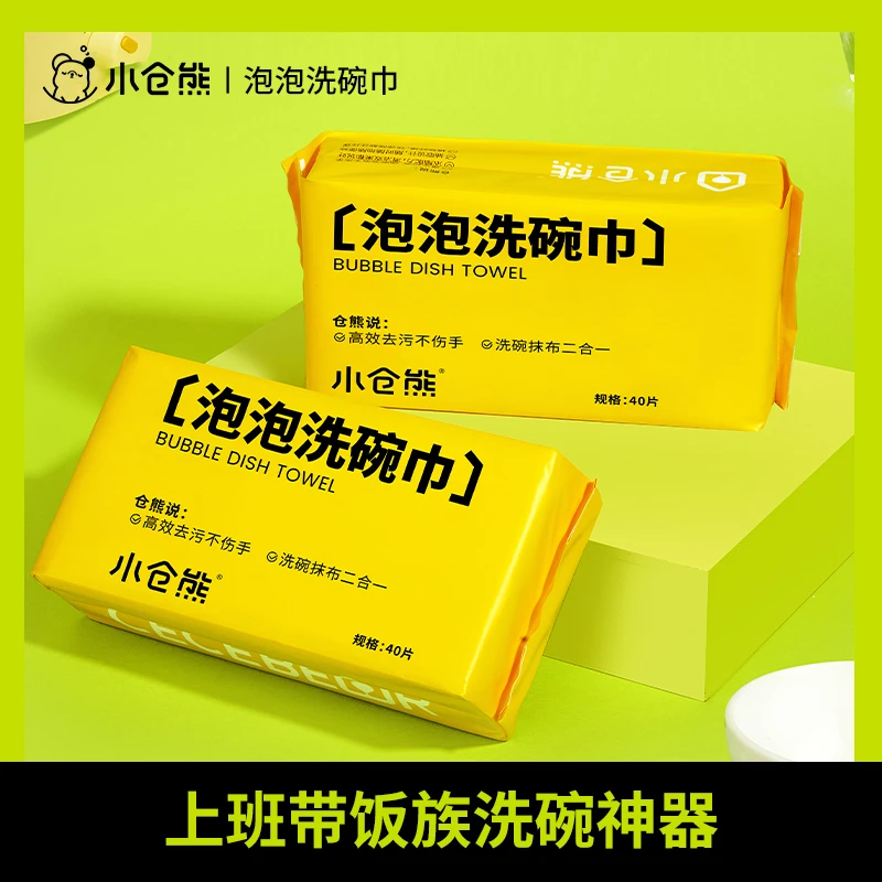 小仓熊【达人专享】懒人泡泡洗碗巾自带洗洁精一次性洗碗布