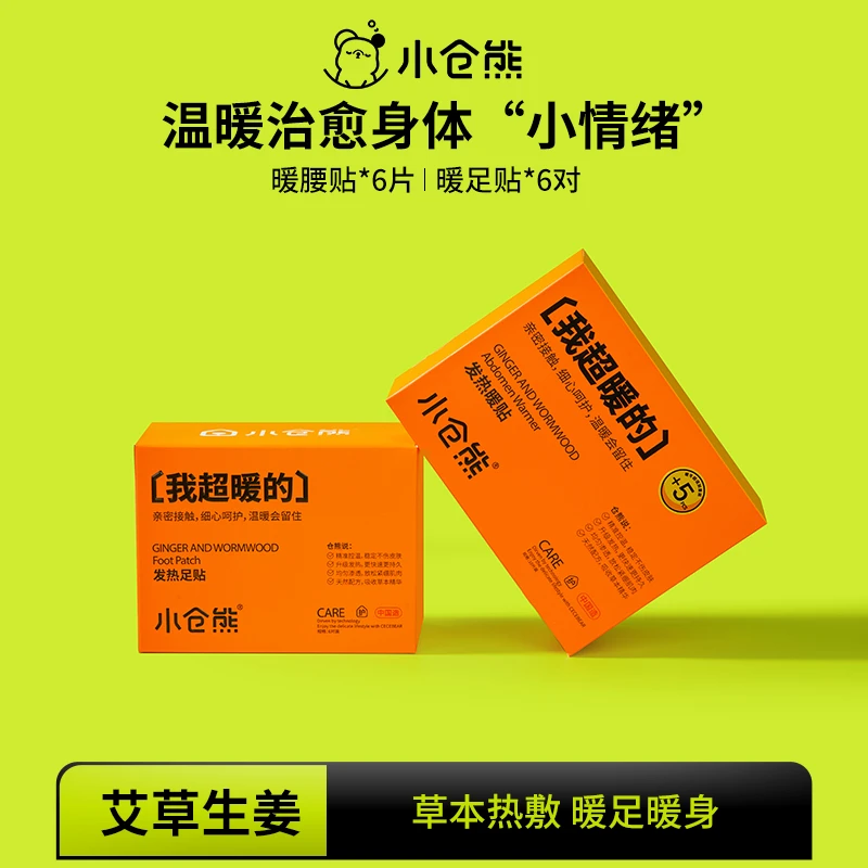 小仓熊暖足贴暖宝宝 暖腰带 腰贴12片/盒身体草本家用快速超薄