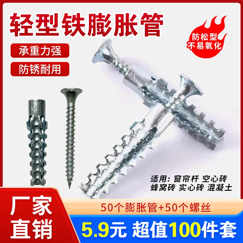 抢【100件套】升级版新型铁膨胀螺丝轻质砖墙膨胀钉高强度