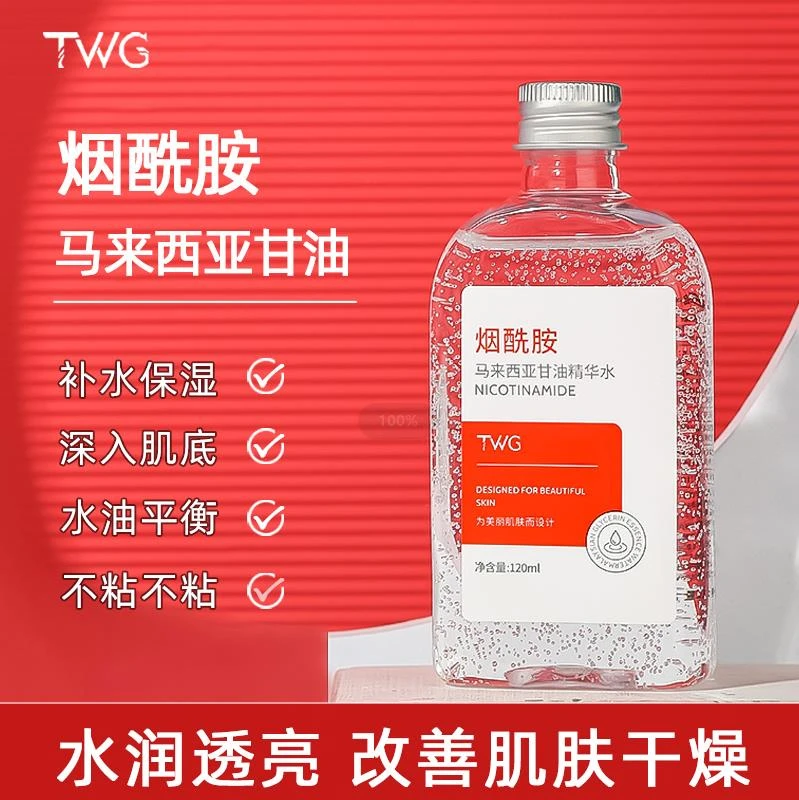 TWG烟酰胺马来西亚甘油精华水保湿补水水润透亮爽肤平衡透明质酸