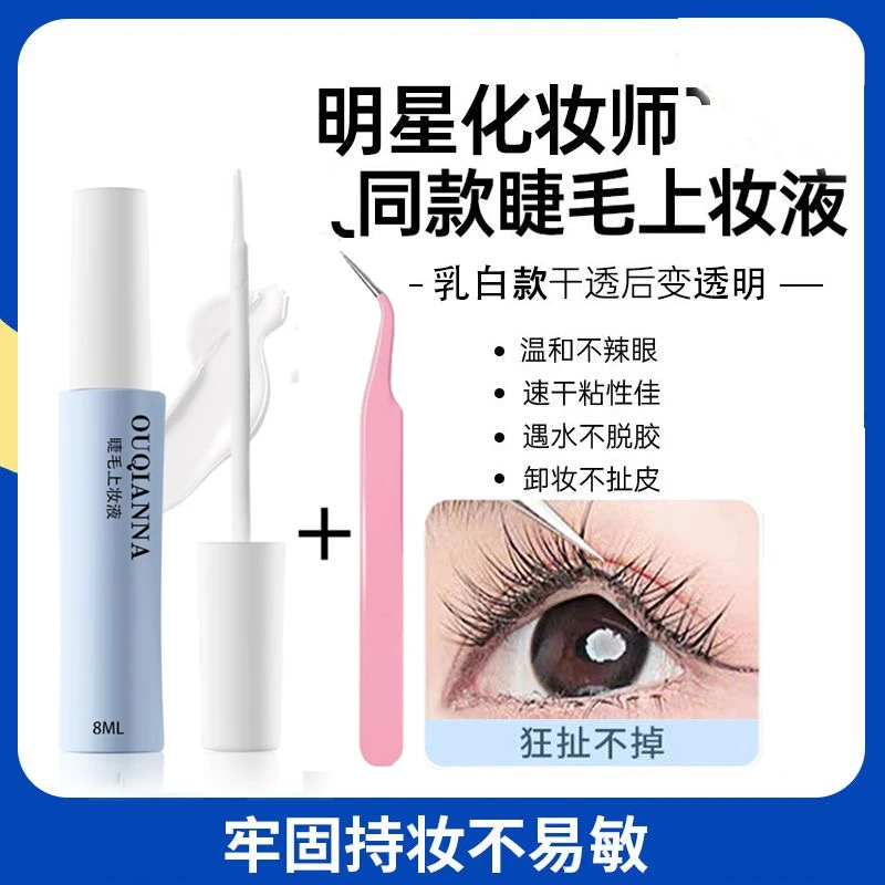 欧倩娜虞书欣同款假睫毛胶水速干自然持久定型不刺激不易敏隐形