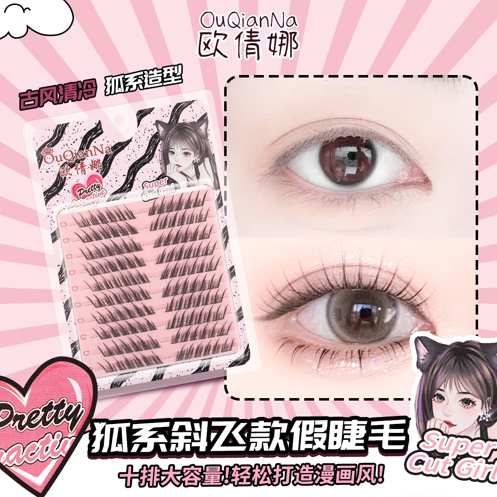 OUQIANNA/欧倩娜斜飞狐系假睫毛分段式轻欧混血感古风眼尾自然