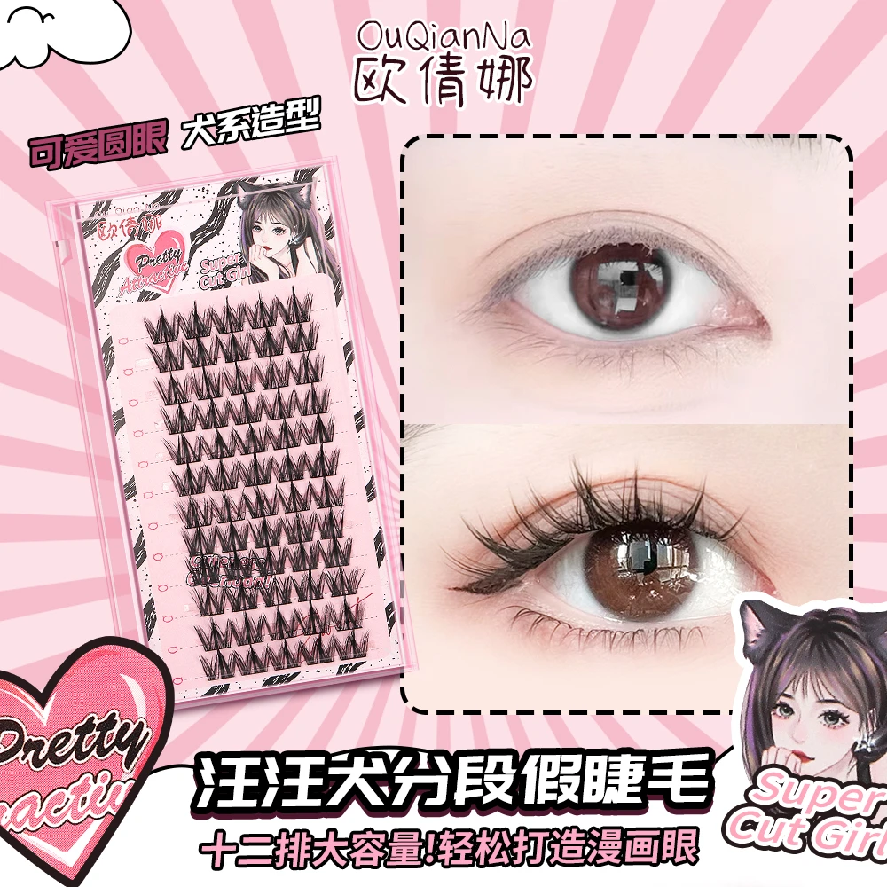 大容量汪汪狗狗眼假睫毛漫画可爱上镜柔软眼睫毛懒人三部曲