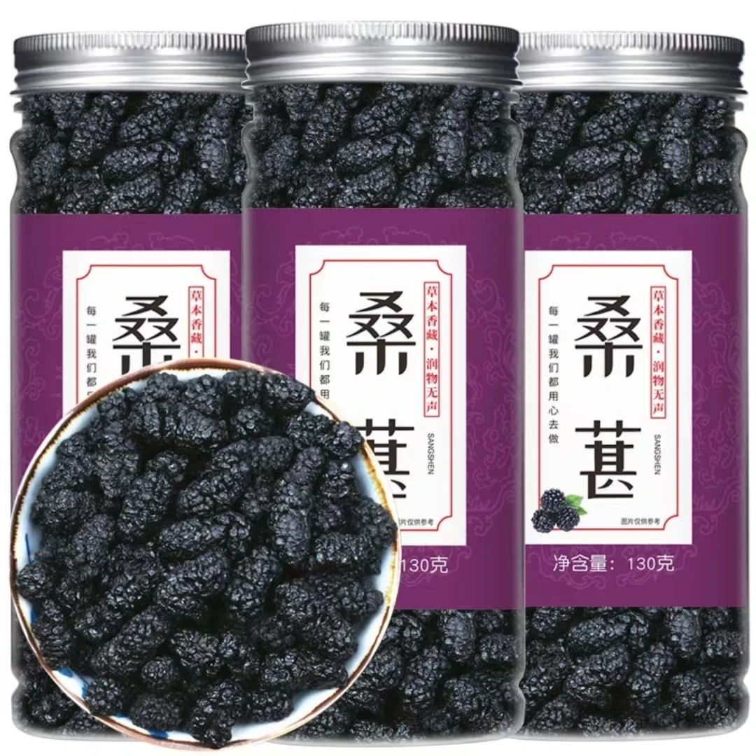 黑桑葚干免洗冲泡 100g 泡茶包罐装大果精选颗粒饱满