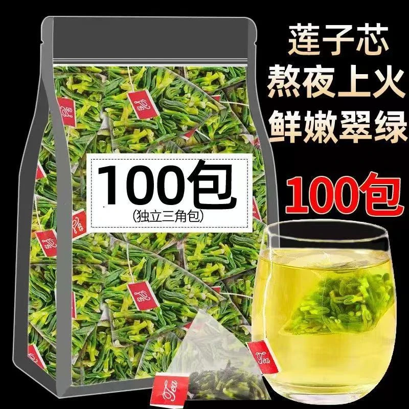 莲子心茶正品莲子芯莲子心火养生茶去清泡茶火干货新鲜茶正品正宗