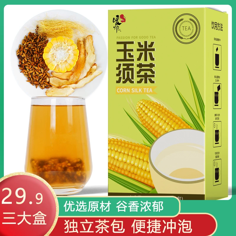 【品质保证】 三大盒 玉米须茶 独立包装冲泡