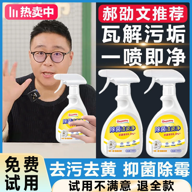 【郝劭文推荐】除菌洁瓷净强力除垢瓷砖清洗剂沫浴室卫生间去黄去污