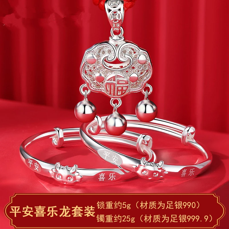 足银手镯 儿童999宝宝平安锁新生儿龙年儿童手镯套装满月周岁礼物