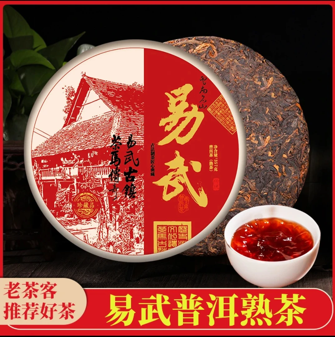 易武熟茶名山纯料产地批发云南七子饼顺滑香口粮茶