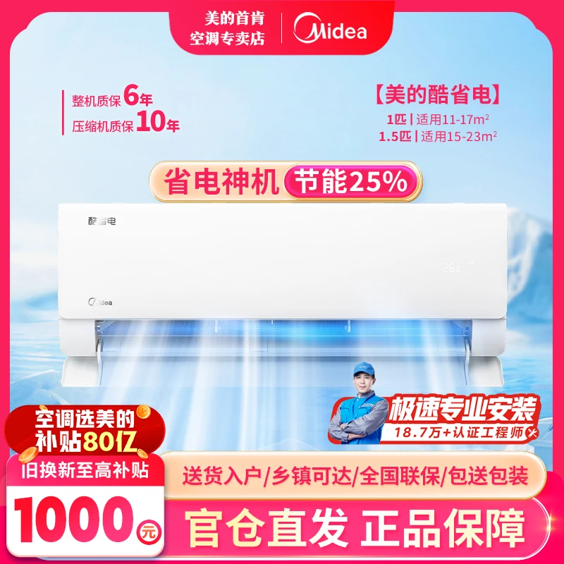 Midea/美的酷省电1匹1.5匹新一级能效变频冷暖智能挂机空调KS1-1