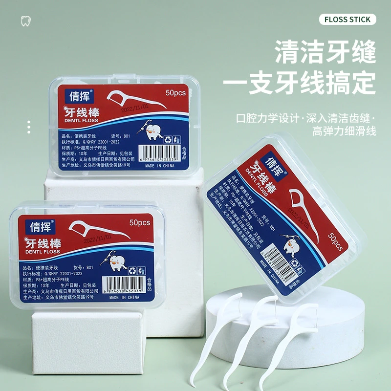 【50只】超细滑牙线棒一次性牙签牙线便携牙线盒牙线签口腔清洁