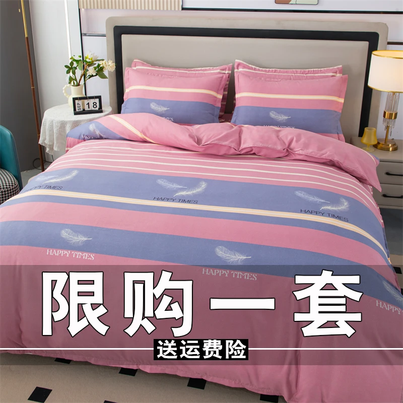 简约加厚斜纹四件套床上用品亲肤床单被套学生宿舍单人被罩4件套