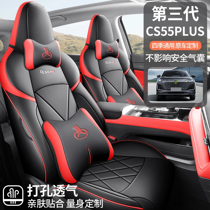 长安CS55PLUS第三代专用座套四季通用皮革全包围汽车坐垫套佳吉来