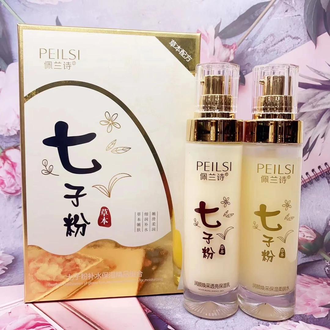 佩兰诗七子粉水乳两件套装滋润补水保湿套盒清爽不油腻