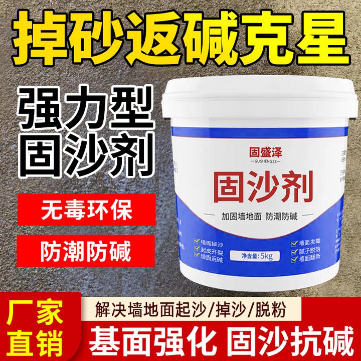 掉皮起沙抗碱封闭剂水泥起沙克星墙面固沙剂防水补漏渗透型固沙宝