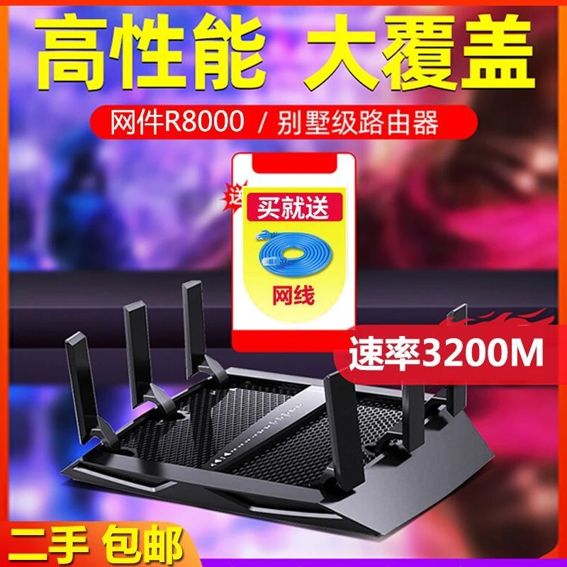 NETGEAR网件R8000高速3200M企业穿墙wifi网件路由器usb无线家用