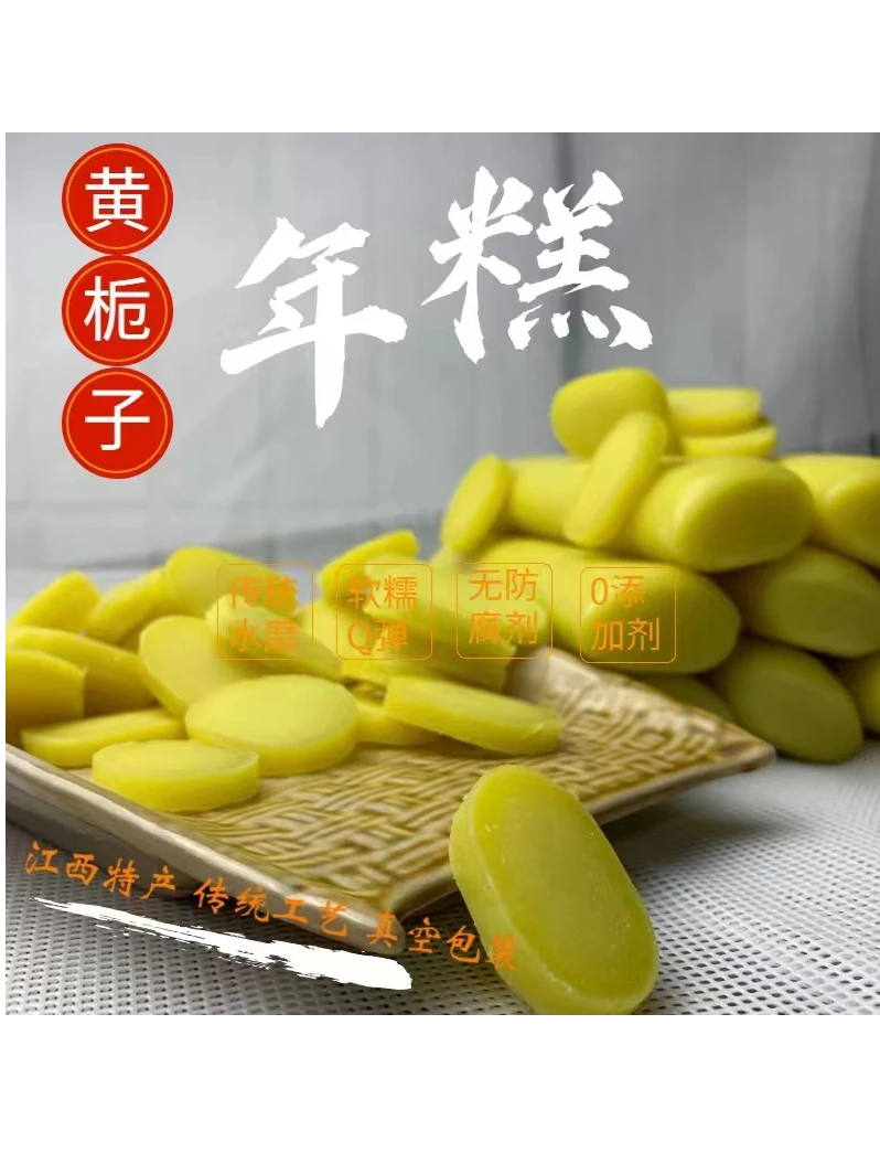 特产炒菜黄栀子年糕精选原料传统工艺黄栀子软糯年糕