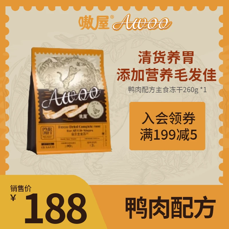 AWOO/嗷屋生骨肉整鸭精华健康主食冻干高蛋白低脂营养美毛塑形