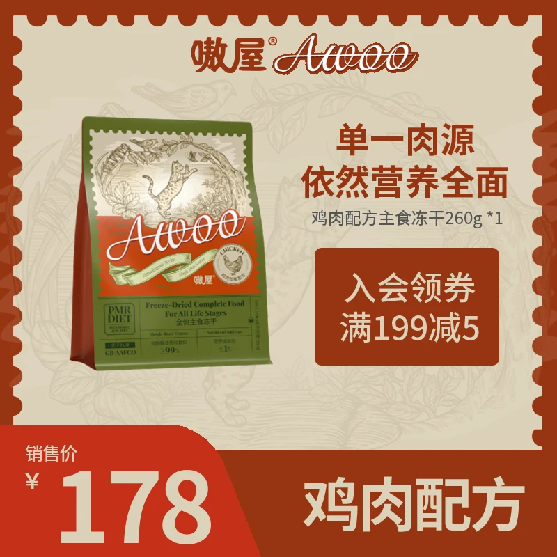 AWOO/嗷屋生骨肉鲜鸡精华主食冻干高蛋白低脂营养美毛塑形美味