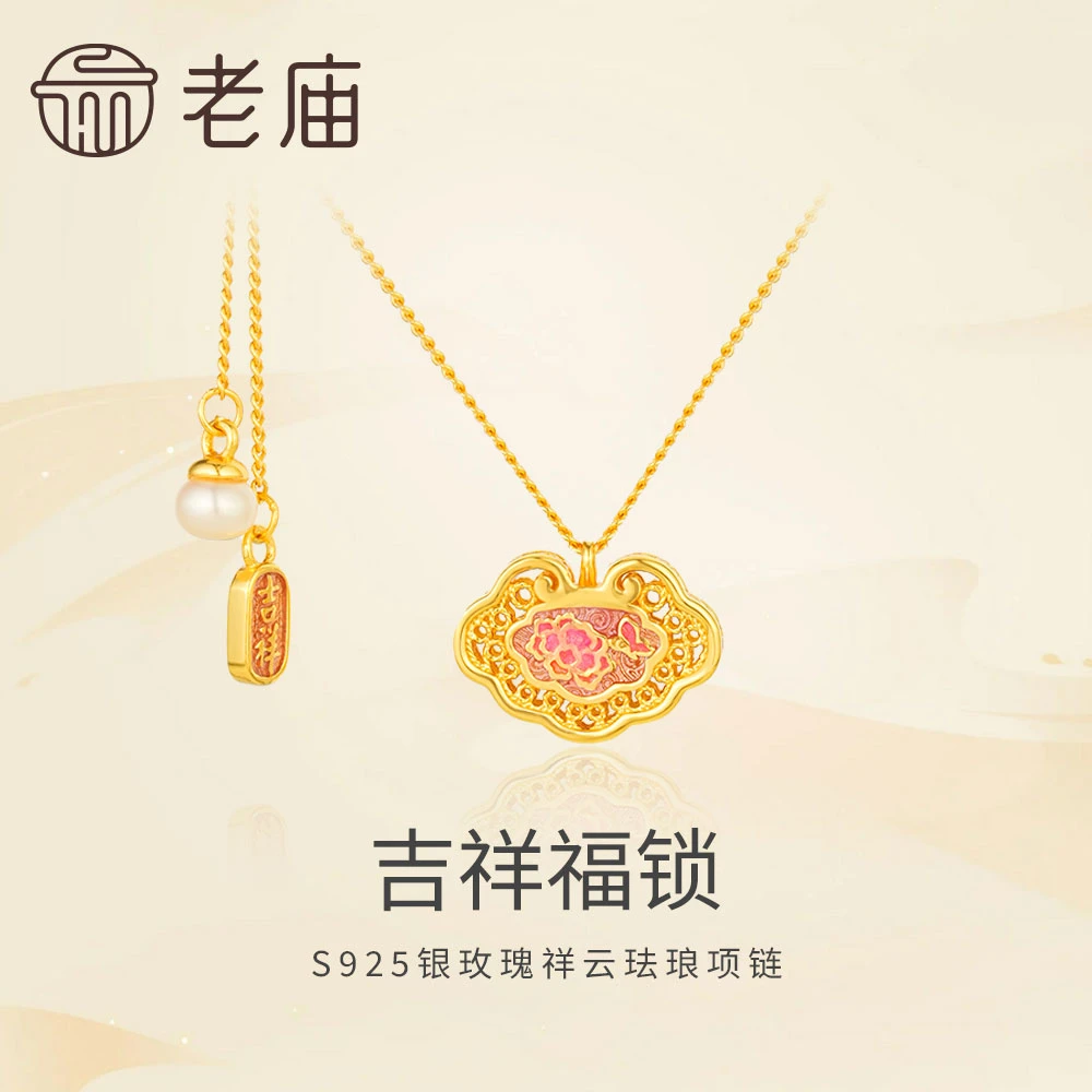 坠链均925银珐琅 老庙s925银吉祥福锁玫瑰祥云珐琅套链-GYA012