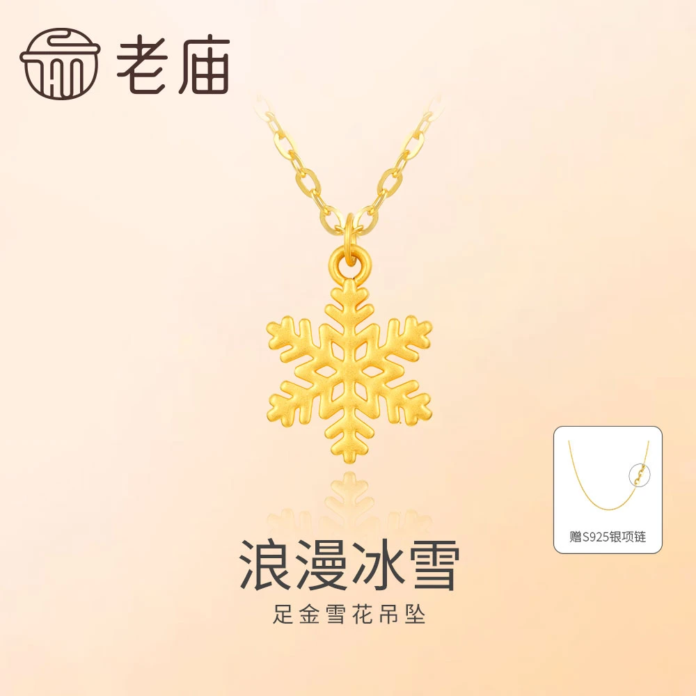老庙黄金足金浪漫冰雪吊坠轻奢首饰百搭挂坠节日礼物-GGD023