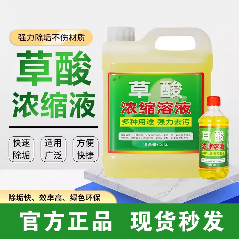 草酸清洁剂瓷砖洗厕所除垢卫生间马桶去除尿垢尿碱厕所洁厕液