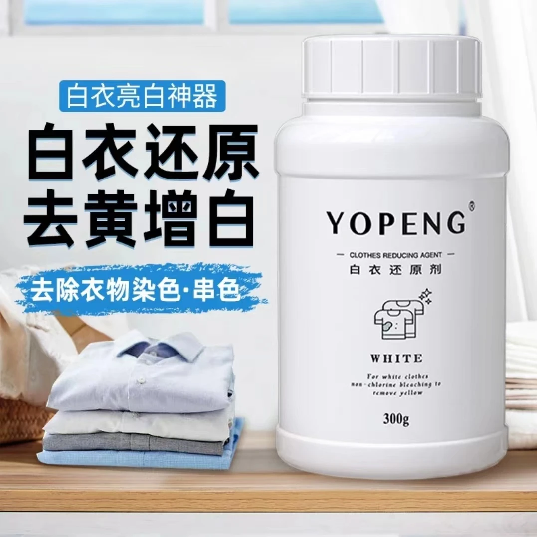 YOPENG优朋白衣还原剂染色漂白剂衣服发黄洗白增白剂神器去渍去黄