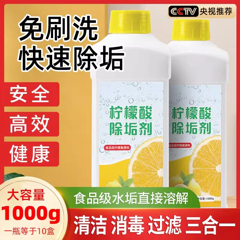 柠檬酸除垢剂去水垢清除剂清洁清洗剂孕婴家用电热水壶去茶渍茶垢