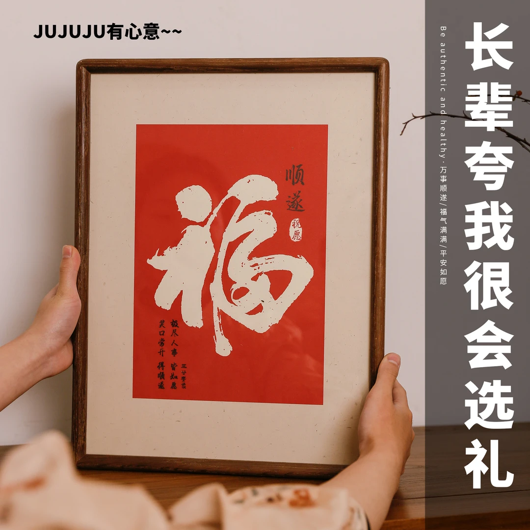 大福字挂画祝福文创定制高端茶礼盒送长辈实用领导宁红茶手工定制