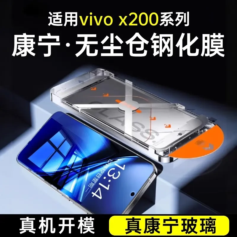 [无尘仓]适用vivox200钢化膜x200pro手机膜防窥x200promini高清膜