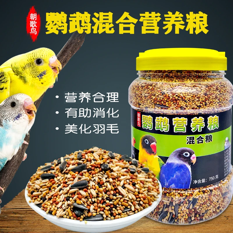 鹦鹉鸟粮饲料虎皮玄凤牡丹鸟食带壳黄谷子五色黍子小米混合专用粮